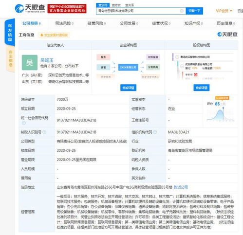 優刻得在青島成立新公司，拓寬互聯網新聞與信息服務業務
