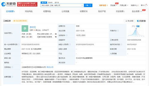 京東大藥房在云南成立新公司，拓展藥品互聯網信息服務