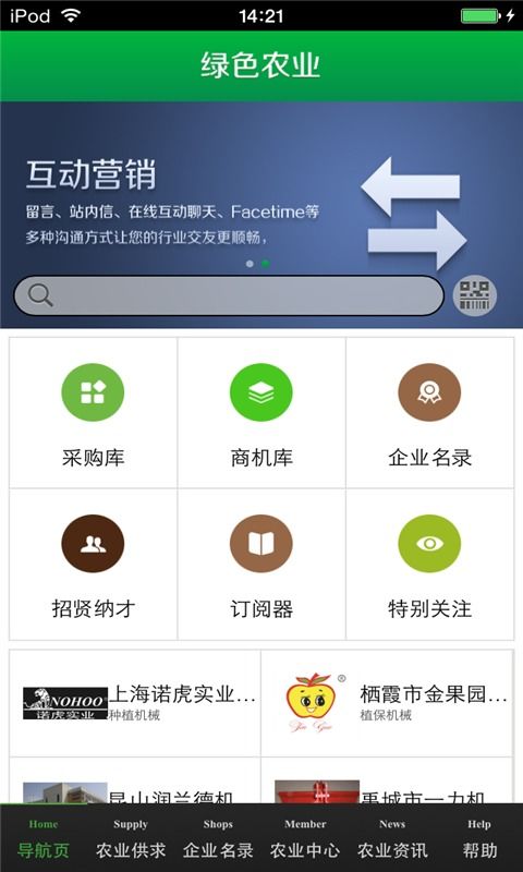綠色農(nóng)業(yè)生意圈安卓版下載指南 最新v2.5.55手機版獲取與互聯(lián)網(wǎng)信息服務分析